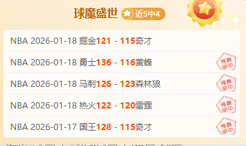 灰熊强势逆,国王连败纪,录刷新至,PG厅下载,PG厅娱乐,PG厅官网,PG厅app